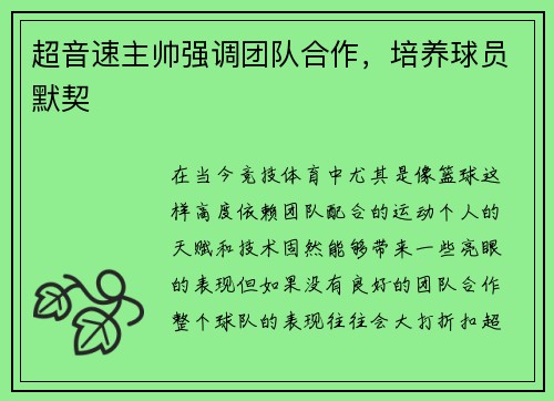 超音速主帅强调团队合作，培养球员默契