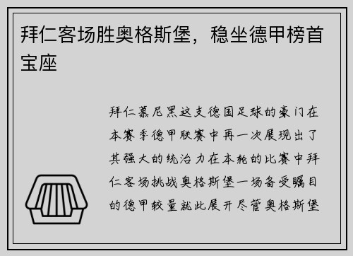拜仁客场胜奥格斯堡，稳坐德甲榜首宝座