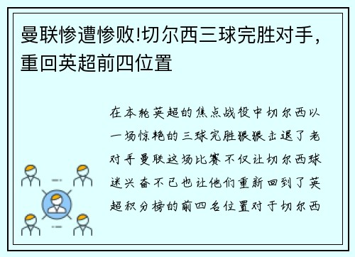 曼联惨遭惨败!切尔西三球完胜对手，重回英超前四位置
