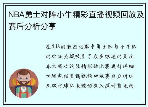 NBA勇士对阵小牛精彩直播视频回放及赛后分析分享