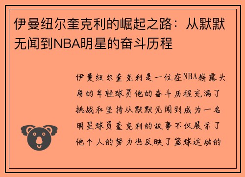 伊曼纽尔奎克利的崛起之路：从默默无闻到NBA明星的奋斗历程