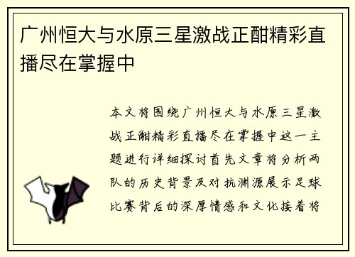 广州恒大与水原三星激战正酣精彩直播尽在掌握中