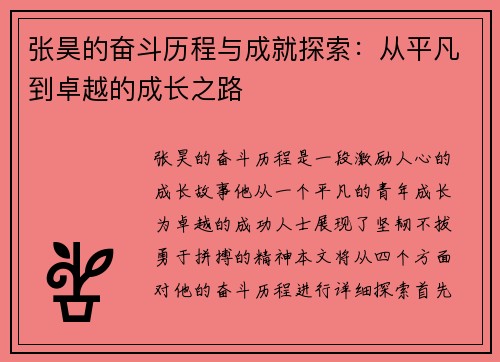 张昊的奋斗历程与成就探索：从平凡到卓越的成长之路